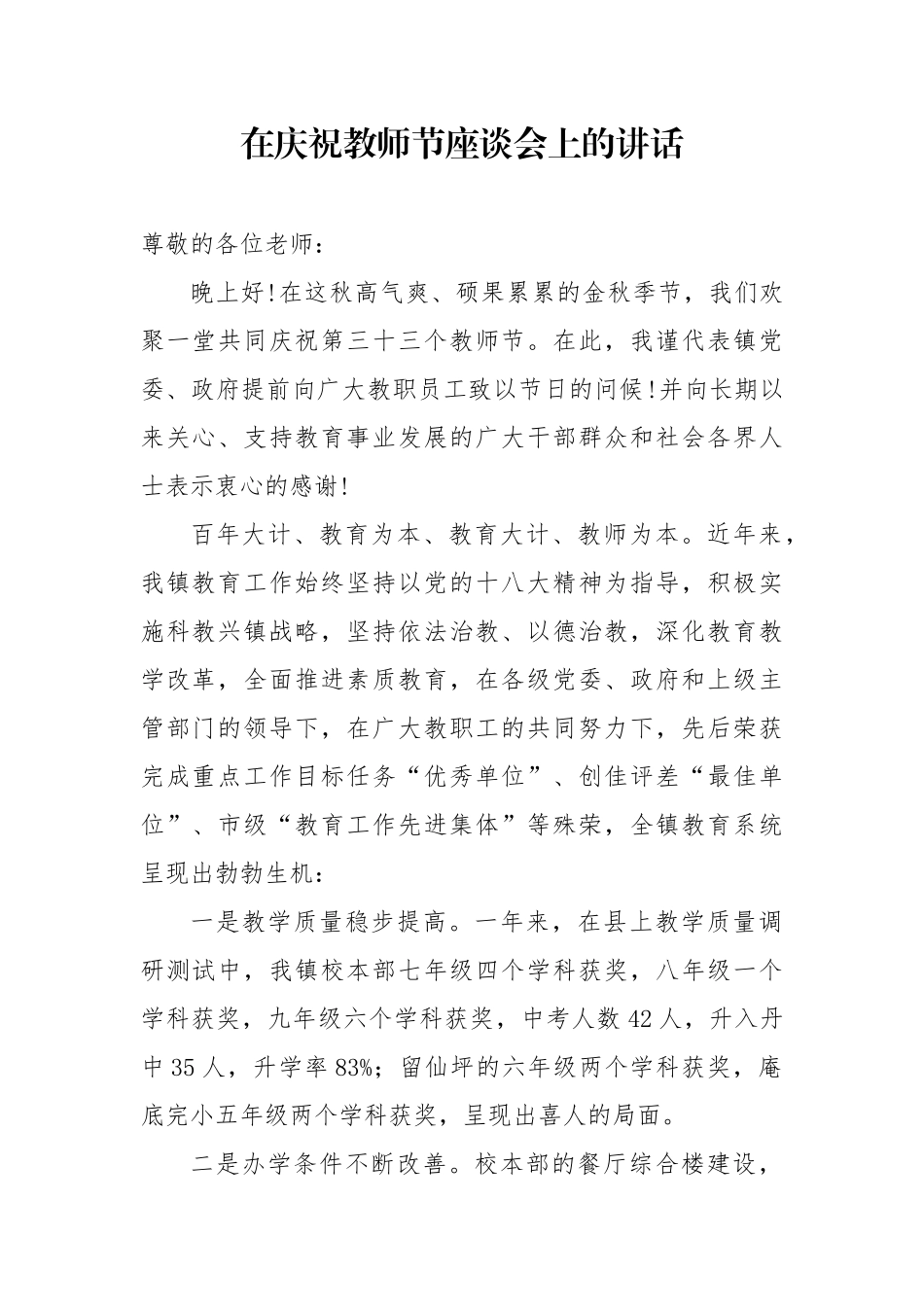 聚焦“十四五”规划推动高质量发展  为建设幸福和谐美好新XX而努力奋斗—在中国共产党XX乡第X届代表大会上的报告_第1页