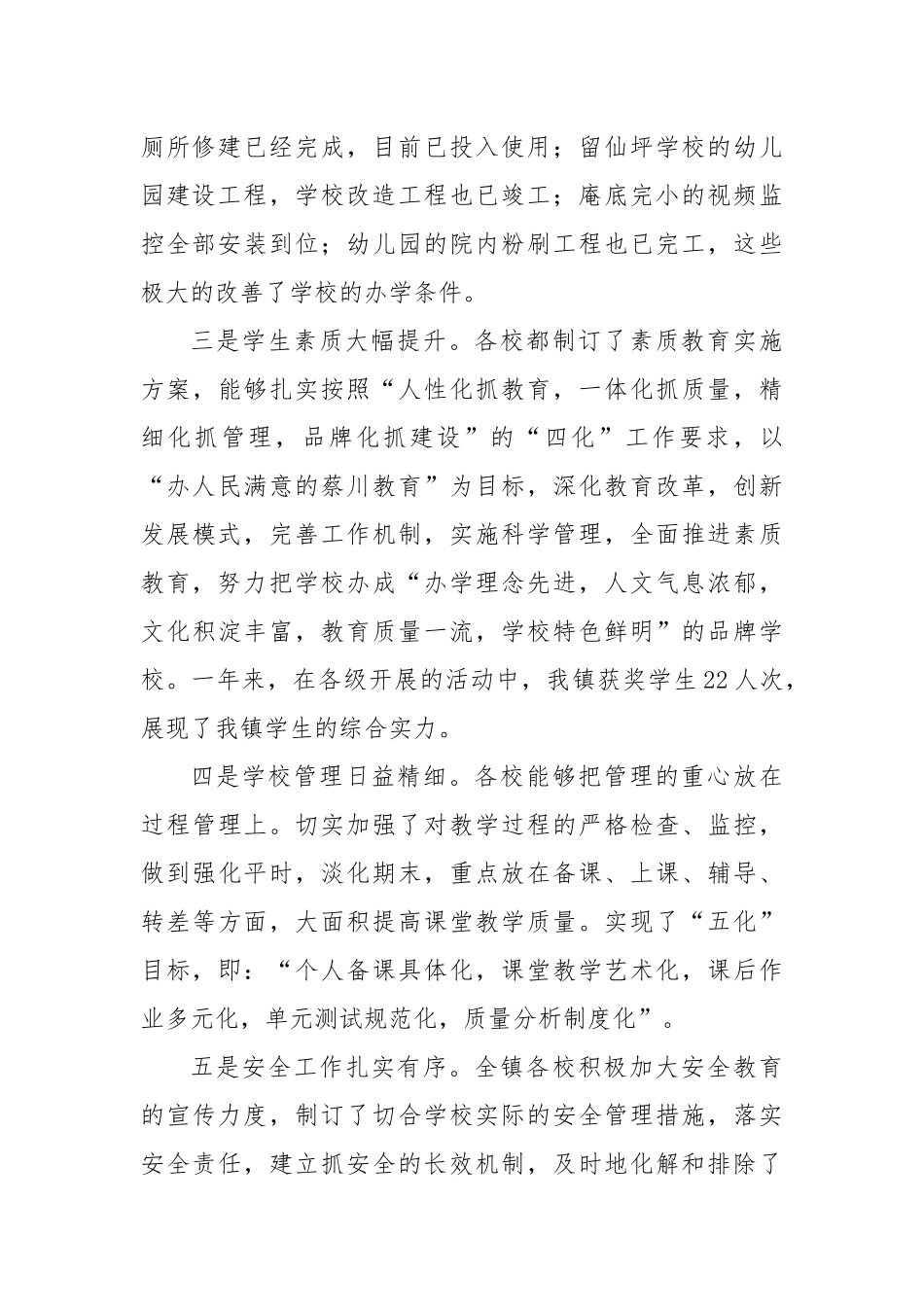 聚焦“十四五”规划推动高质量发展  为建设幸福和谐美好新XX而努力奋斗—在中国共产党XX乡第X届代表大会上的报告_第2页