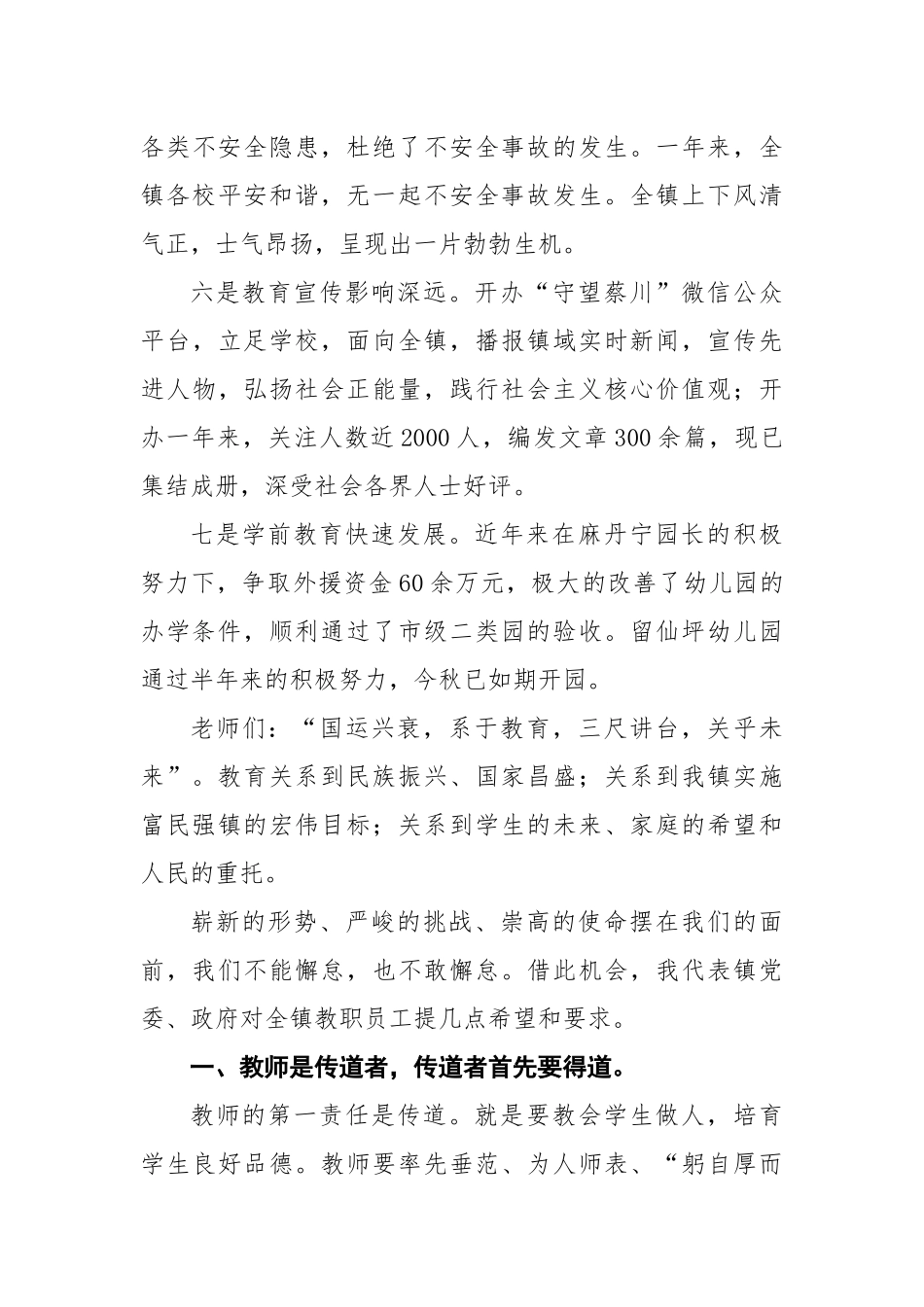 聚焦“十四五”规划推动高质量发展  为建设幸福和谐美好新XX而努力奋斗—在中国共产党XX乡第X届代表大会上的报告_第3页