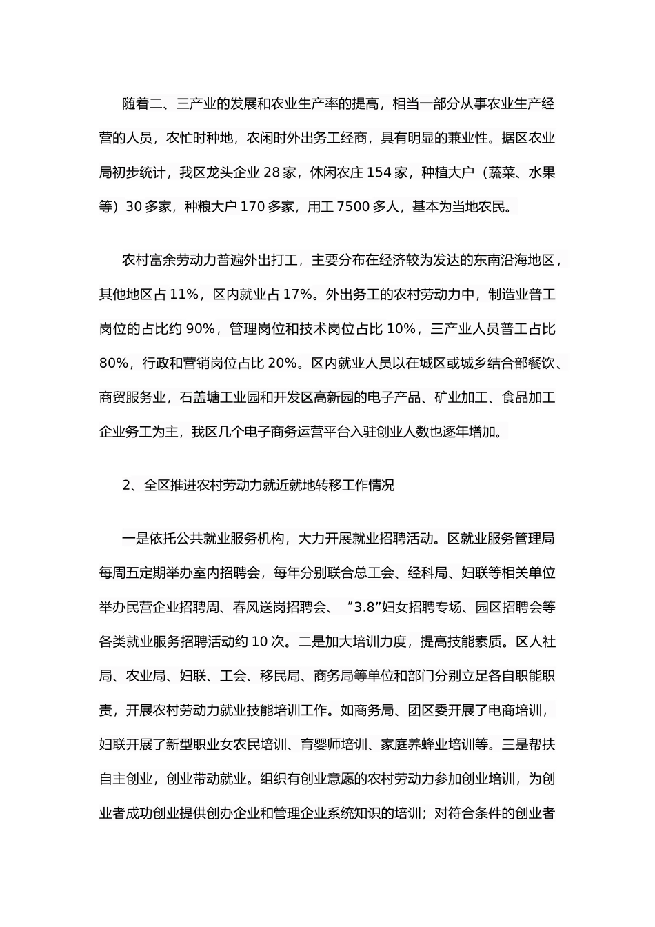 关于农村劳动力就近就地转移情况的调研报告_第2页