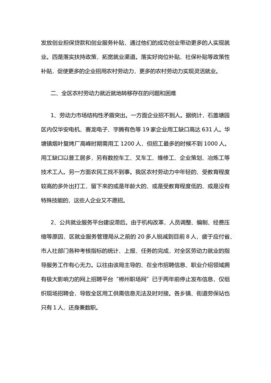 关于农村劳动力就近就地转移情况的调研报告_第3页