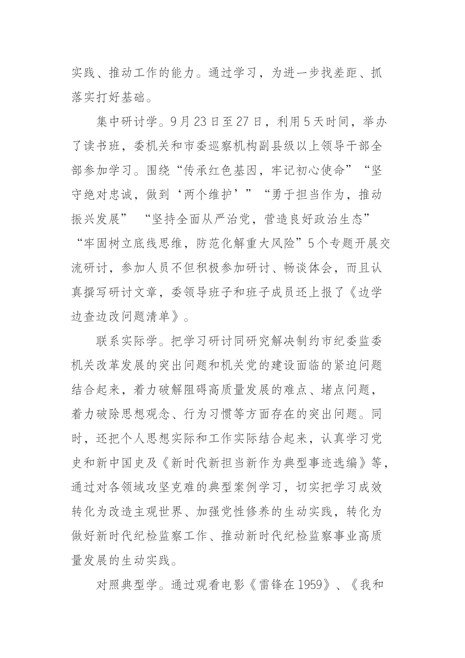 纪委监委主题教育加强理论学习经验做法_第2页