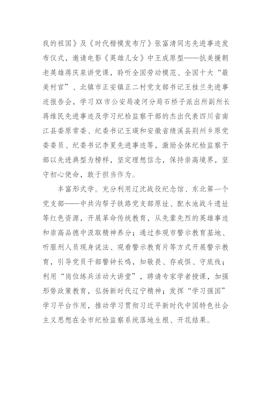 纪委监委主题教育加强理论学习经验做法_第3页