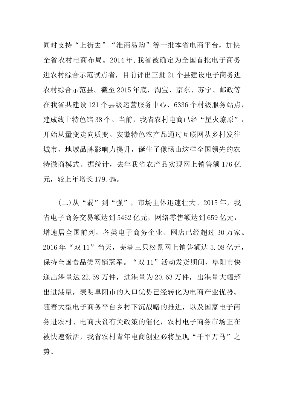 关于农村青年电商的调研报告_第2页