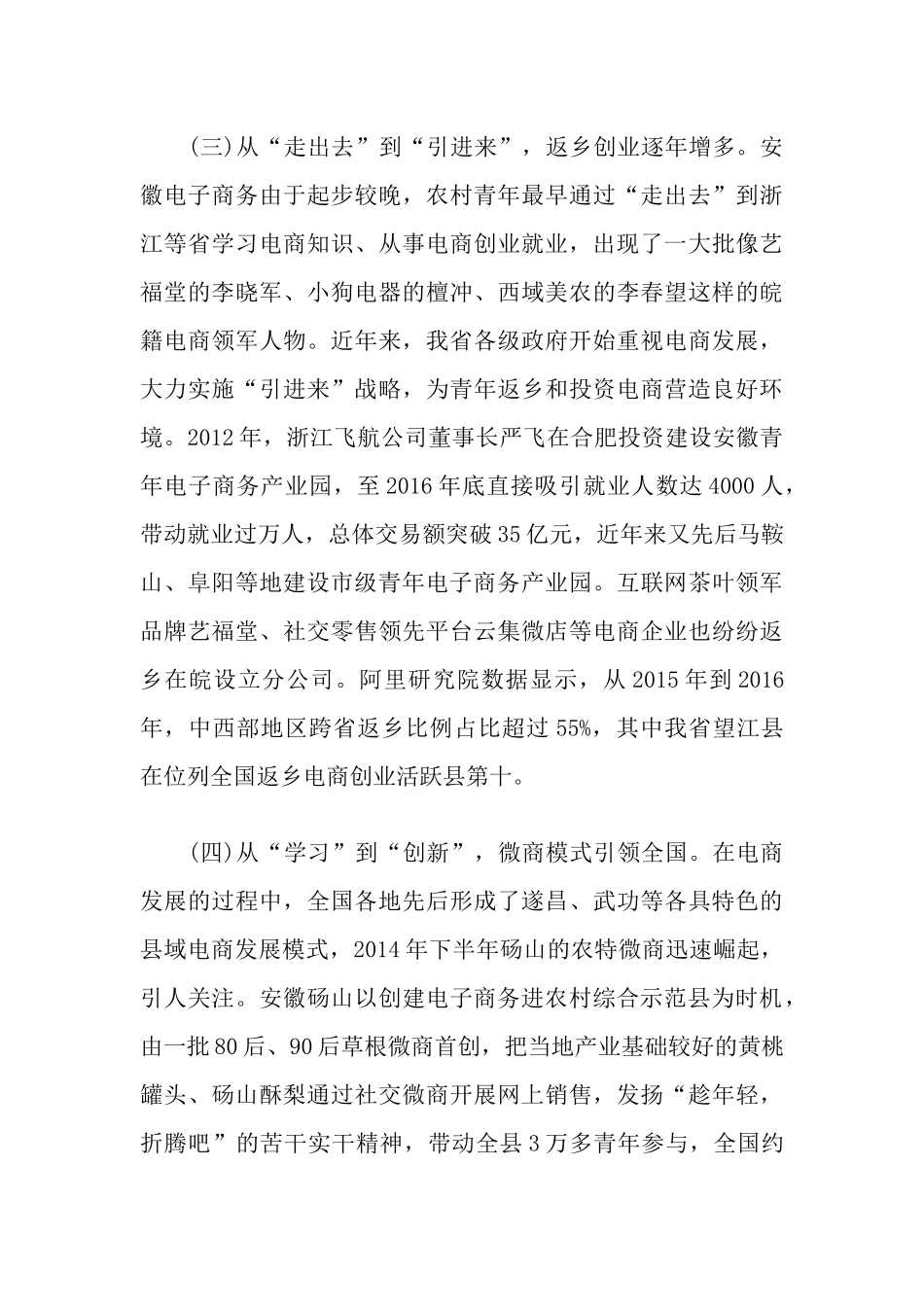 关于农村青年电商的调研报告_第3页