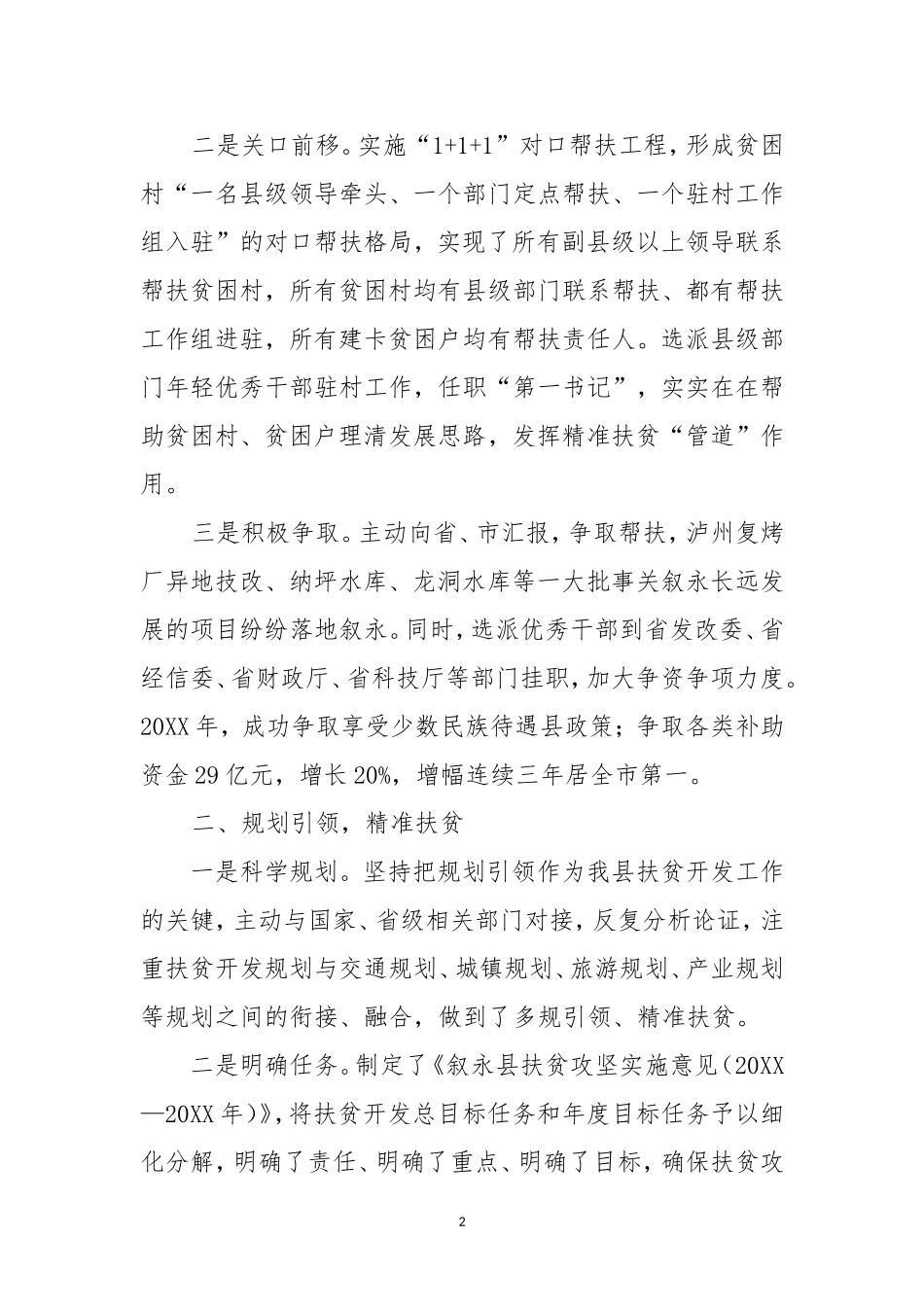 聚焦三农 锁定目标 主动作为奋力打好新一轮扶贫攻坚战县脱贫攻坚汇报_第2页