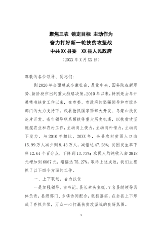 聚焦三农 锁定目标 主动作为脱贫攻坚总结讲话