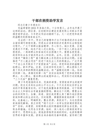 2024年干部在捐资助学讲话