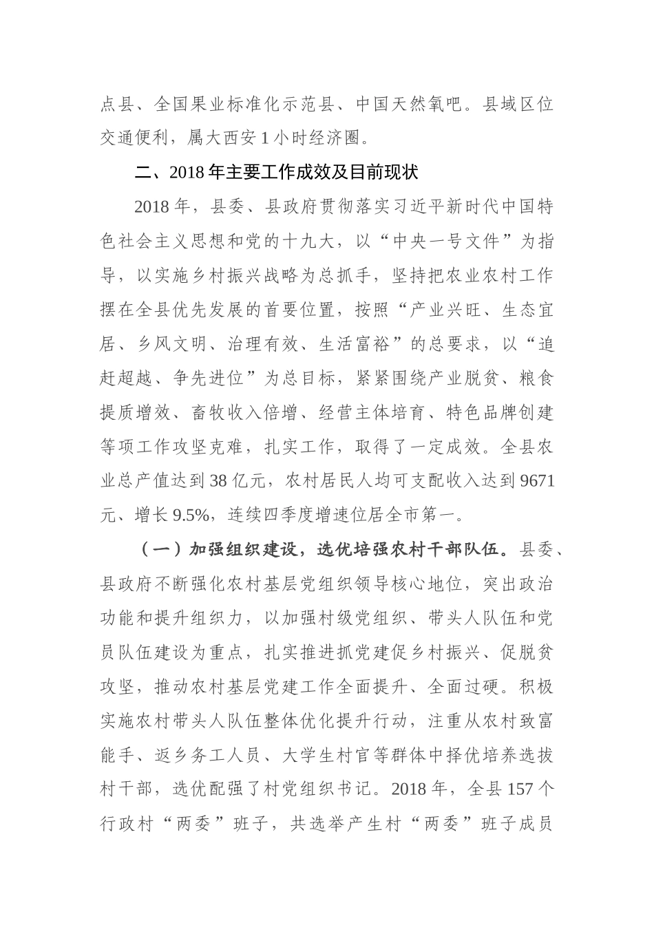 关于农业农村优先发展的专题调研报告_第2页