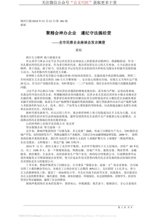 聚精会神办企业  遵纪守法搞经营_董娟