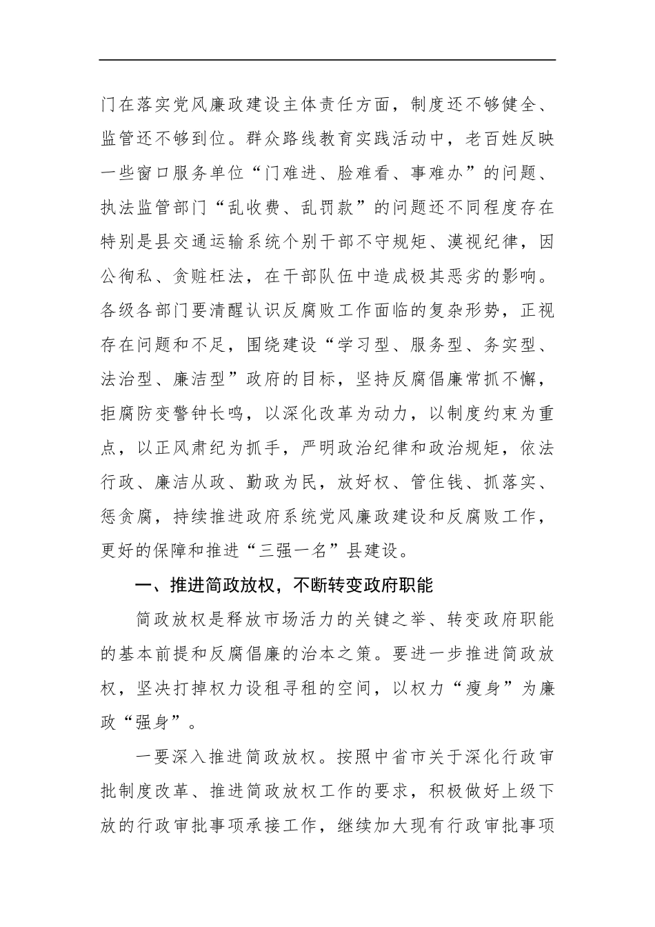 纪委书记党风廉政建设工作会议讲话二_转换_第2页