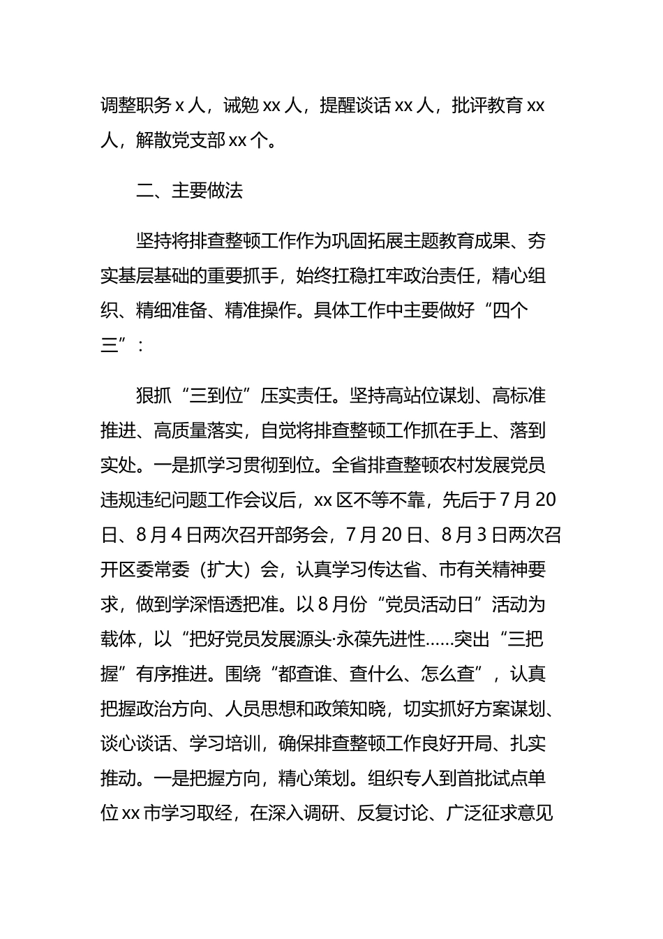 关于排查发展党员违规违纪问题的情况报告_第2页