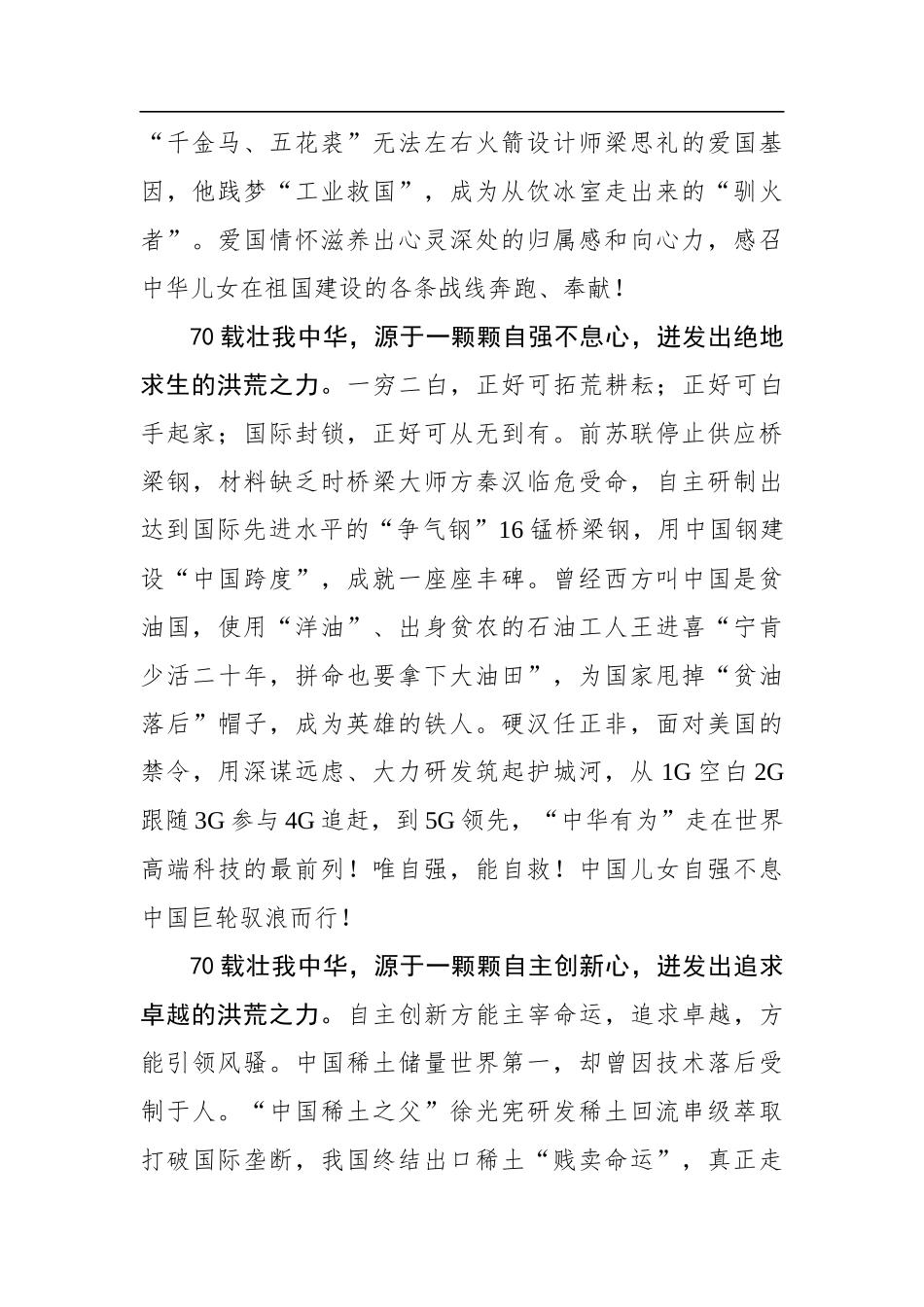 聚民族之精气神，壮华夏之中国心，铸祖国之赶超路国庆大学生歌颂祖国演讲_第2页