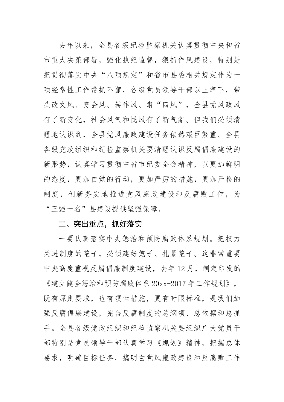 纪委书记党风廉政建设工作会议讲话一_转换_第2页