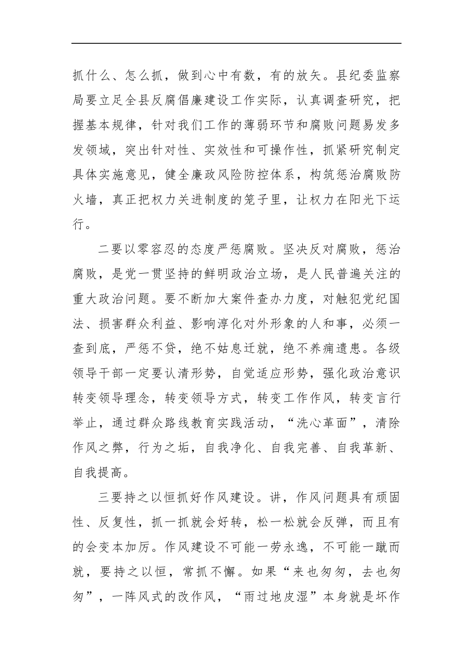 纪委书记党风廉政建设工作会议讲话一_转换_第3页