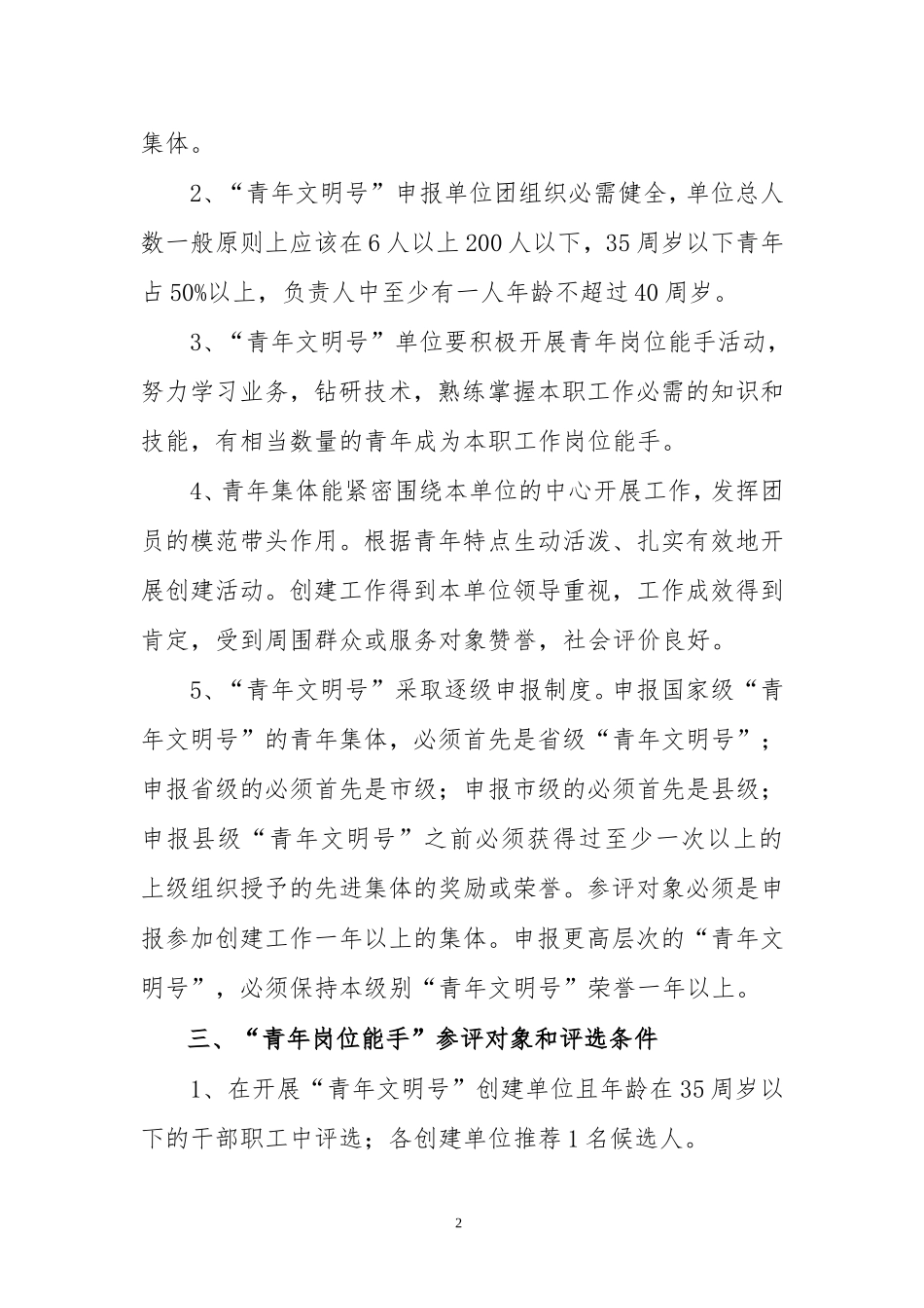 关于评选2019--2020年度“青年文明号”、“青年岗位能手”的通知_第2页