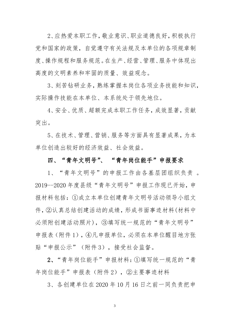 关于评选2019--2020年度“青年文明号”、“青年岗位能手”的通知_第3页