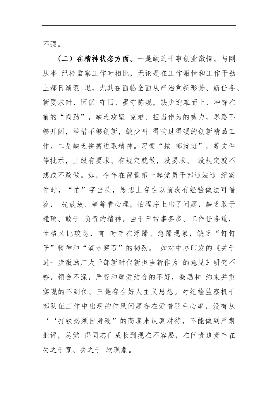 纪委书记对照检查材料_转换_第3页