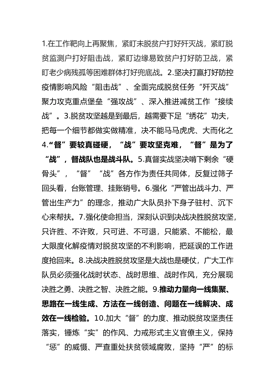 决战决胜脱贫攻坚类50个好词好句_第1页