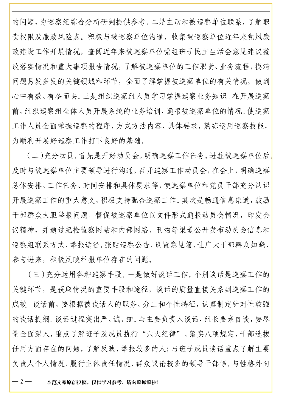 纪委书记监察委主任在巡视巡察工作部署动员会上的讲话_第2页