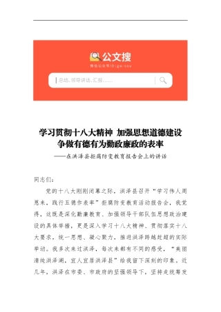 纪委书记廉政课讲话稿_转换