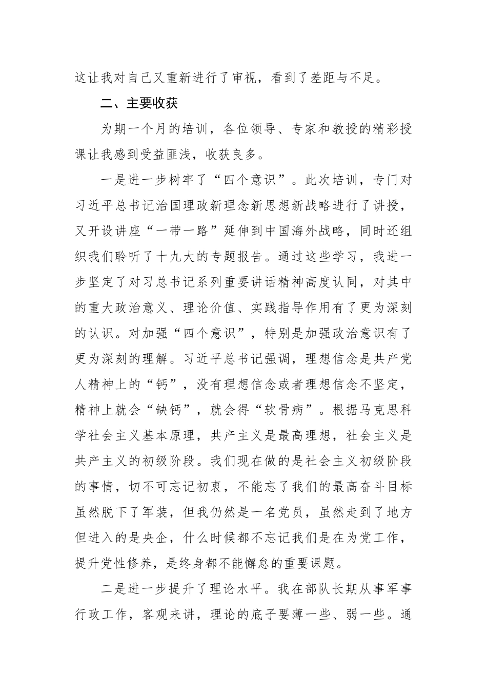 军转干部参加企业管理培训班总结_第2页