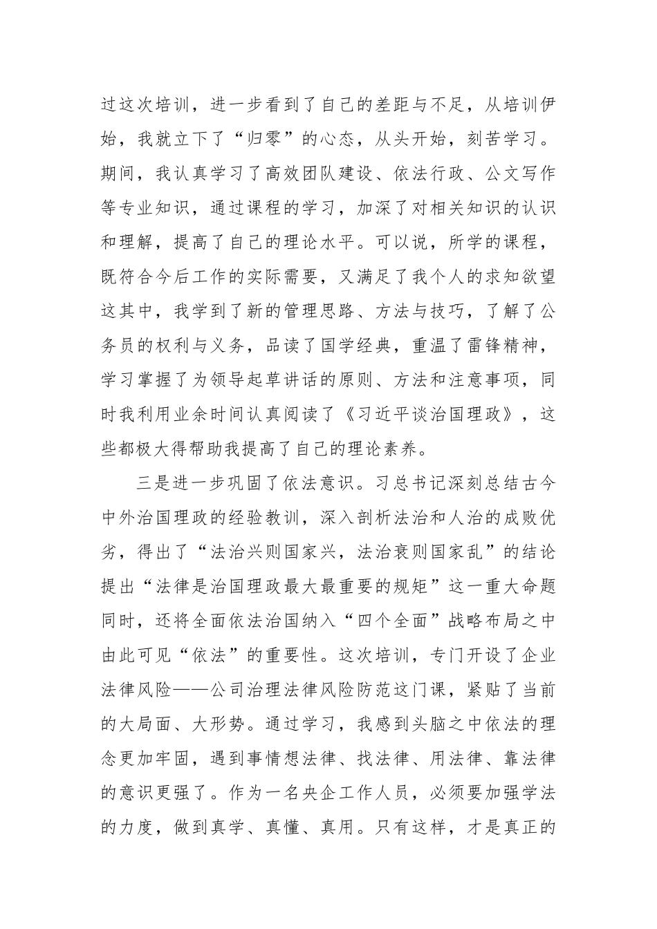 军转干部参加企业管理培训班总结_第3页