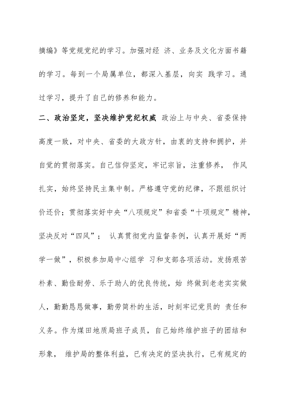 纪委书记述德述职述廉报告_第2页