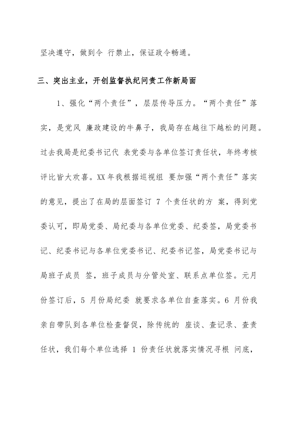 纪委书记述德述职述廉报告_第3页