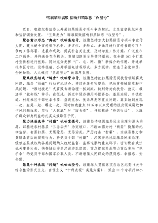 喀旗瞄准腐败 擂响扫黑除恶“攻坚号”