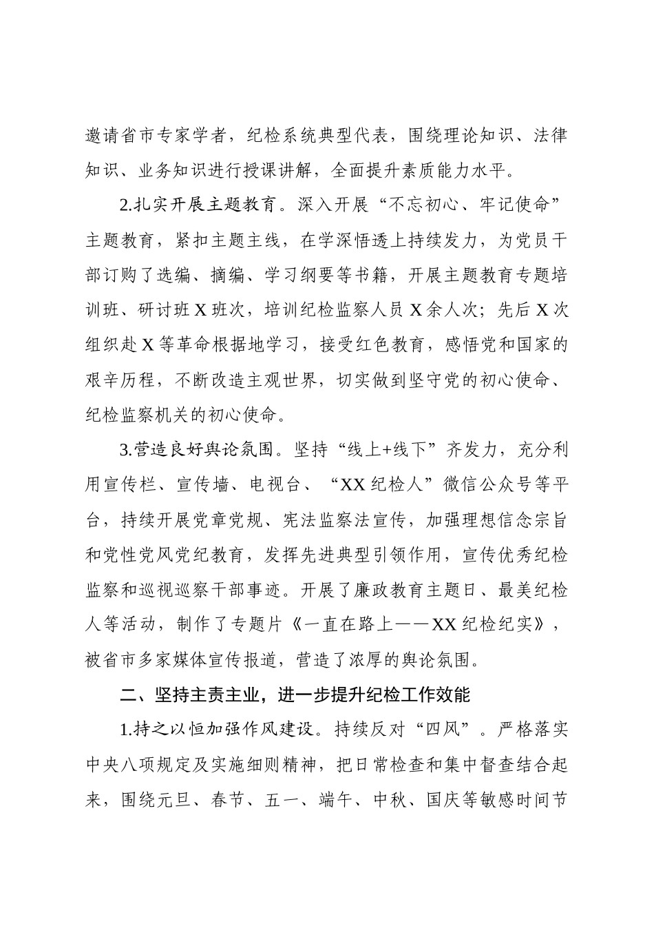 纪委书记述学述职述廉报告_第2页