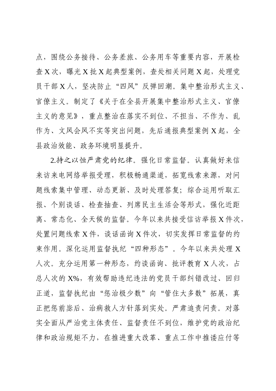 纪委书记述学述职述廉报告_第3页