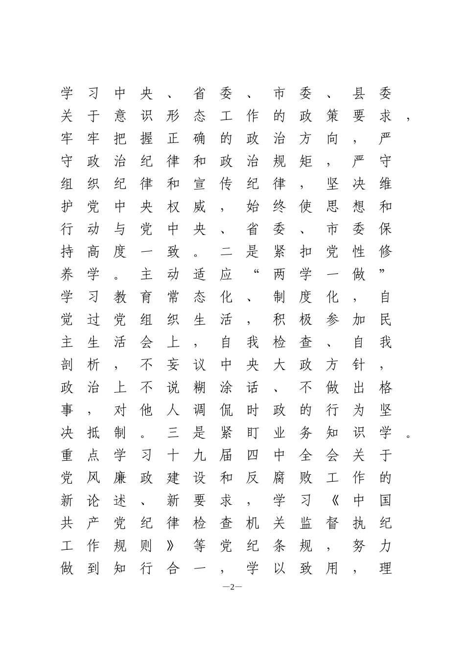 纪委书记述职述德述廉述法报告_第2页