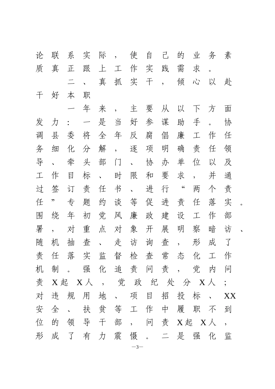 纪委书记述职述德述廉述法报告_第3页