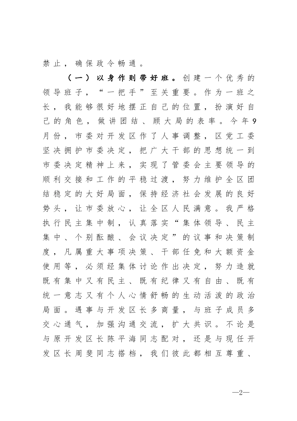 开发区党工委书记述职报告_第2页