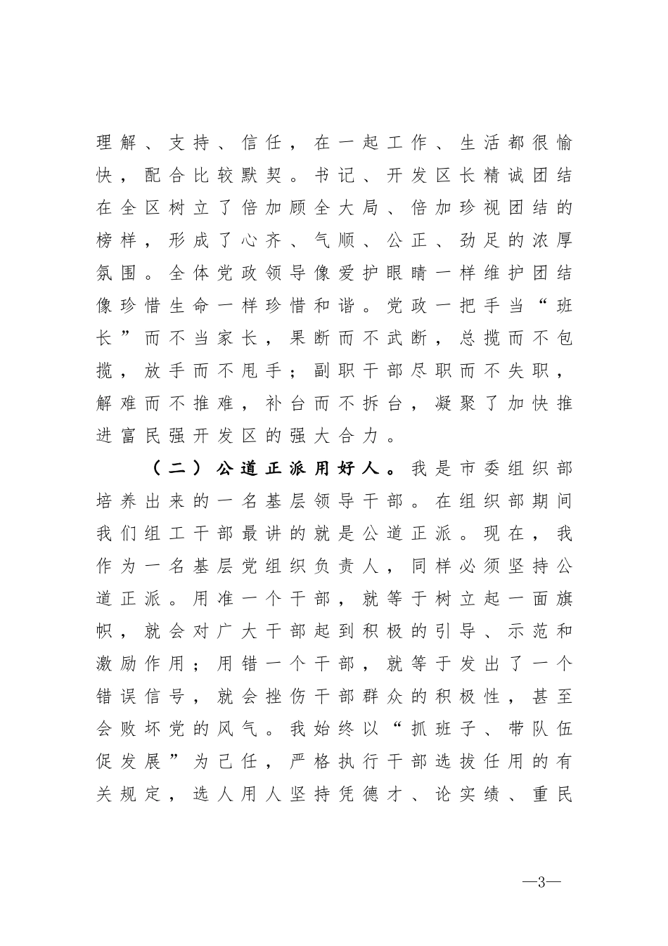 开发区党工委书记述职报告_第3页