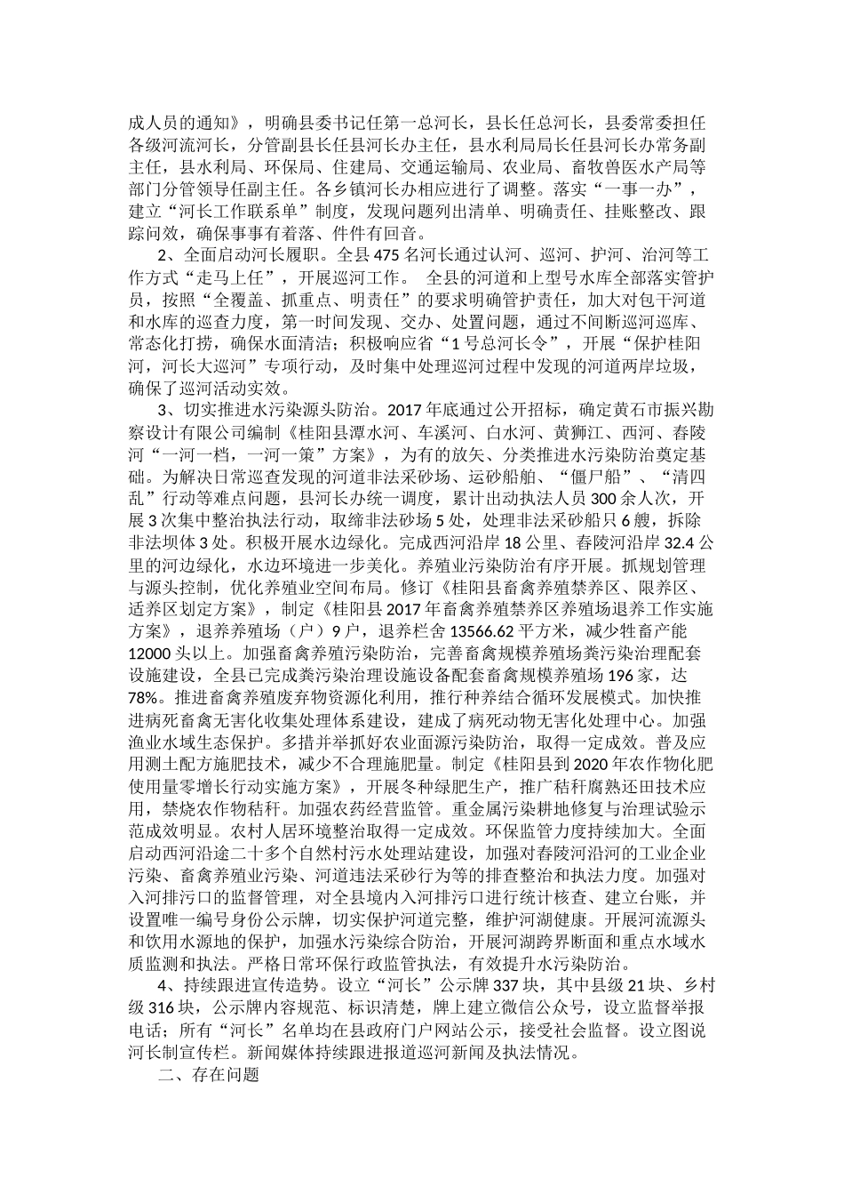 关于全面推行河长制，抓实全县水污染防治的调研报告_第2页