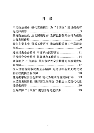 纪委书记体会文章汇编（18篇）