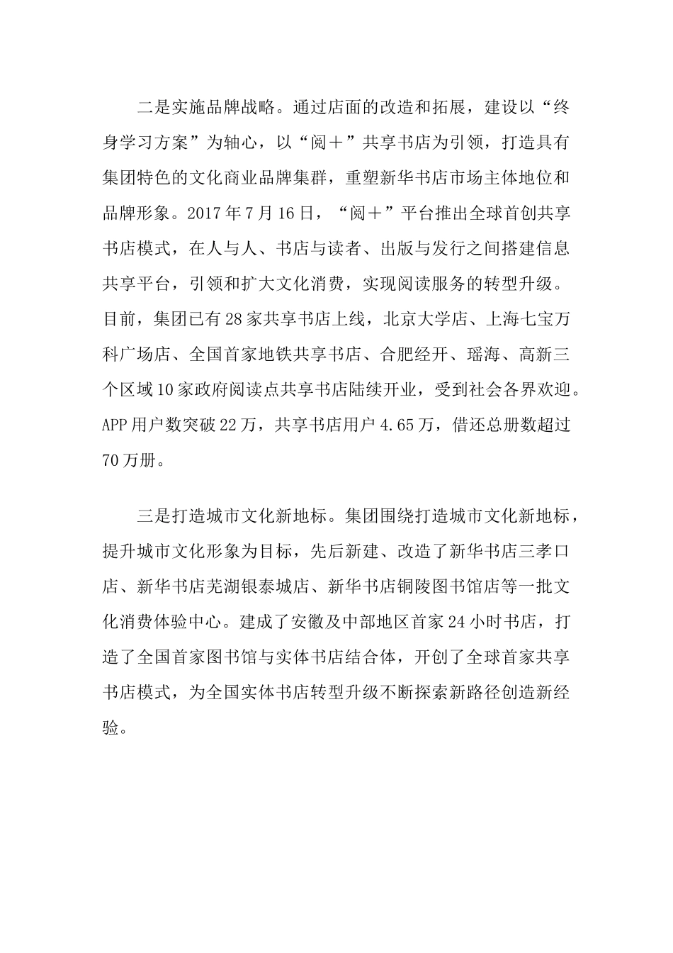 关于全民阅读和公共文化服务体系建设的调研报告_第3页