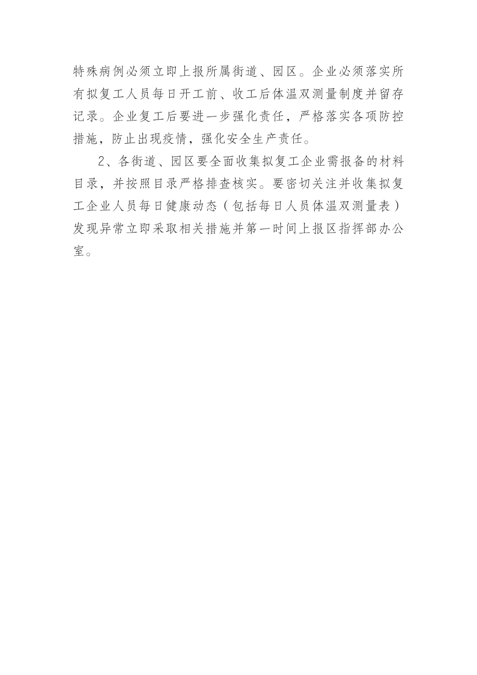 关于全区企业拟复工申请的健康管理相关要求_第2页