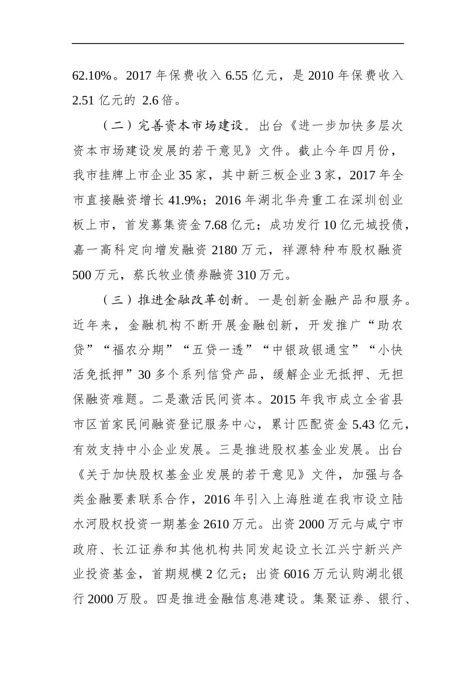 关于全市金融机构服务实体经济发展情况的调研报告_第2页