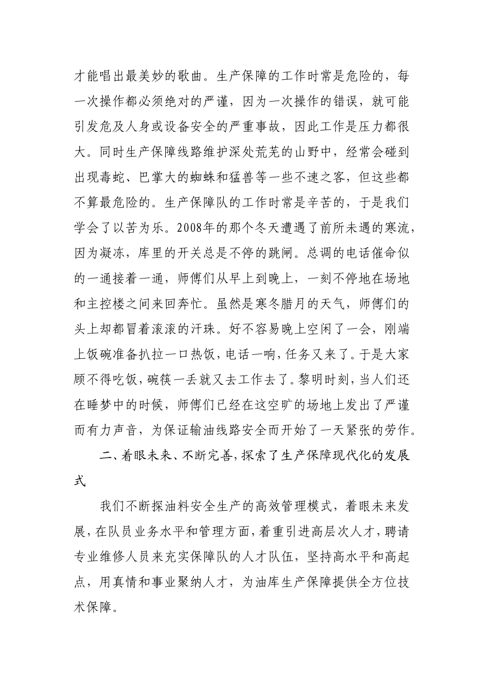 开拓创新  争创一流——生产保障队工作亮点汇报_第2页