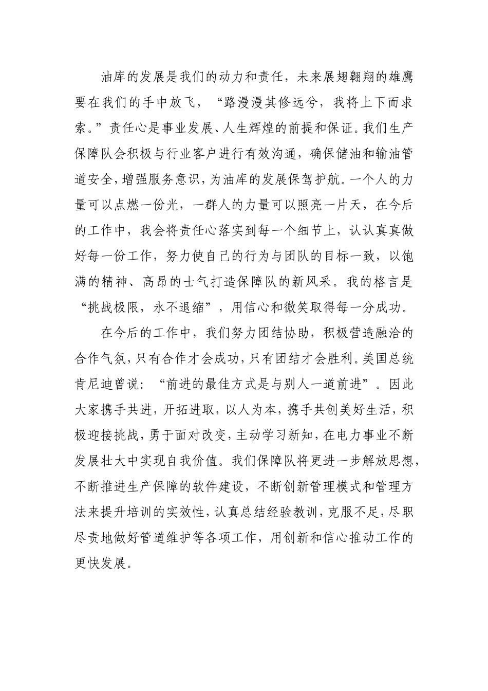 开拓创新  争创一流——生产保障队工作亮点汇报_第3页