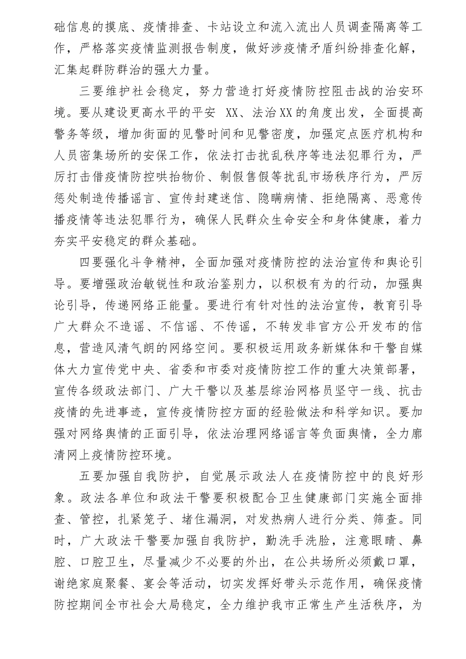 关于全市政法机关和政法干警全力打好疫情防控阻击战的倡议书_第2页