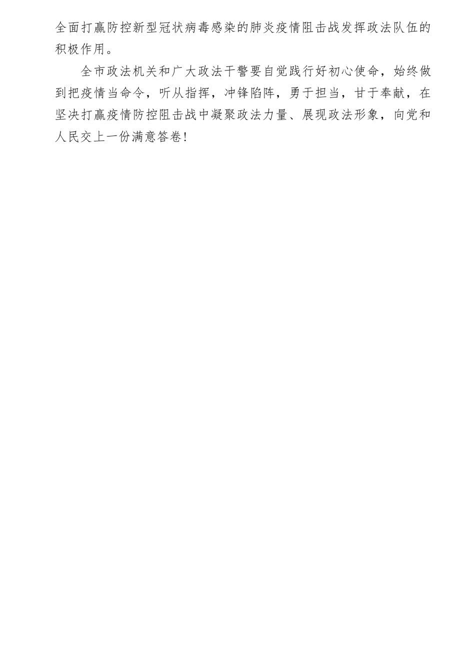 关于全市政法机关和政法干警全力打好疫情防控阻击战的倡议书_第3页