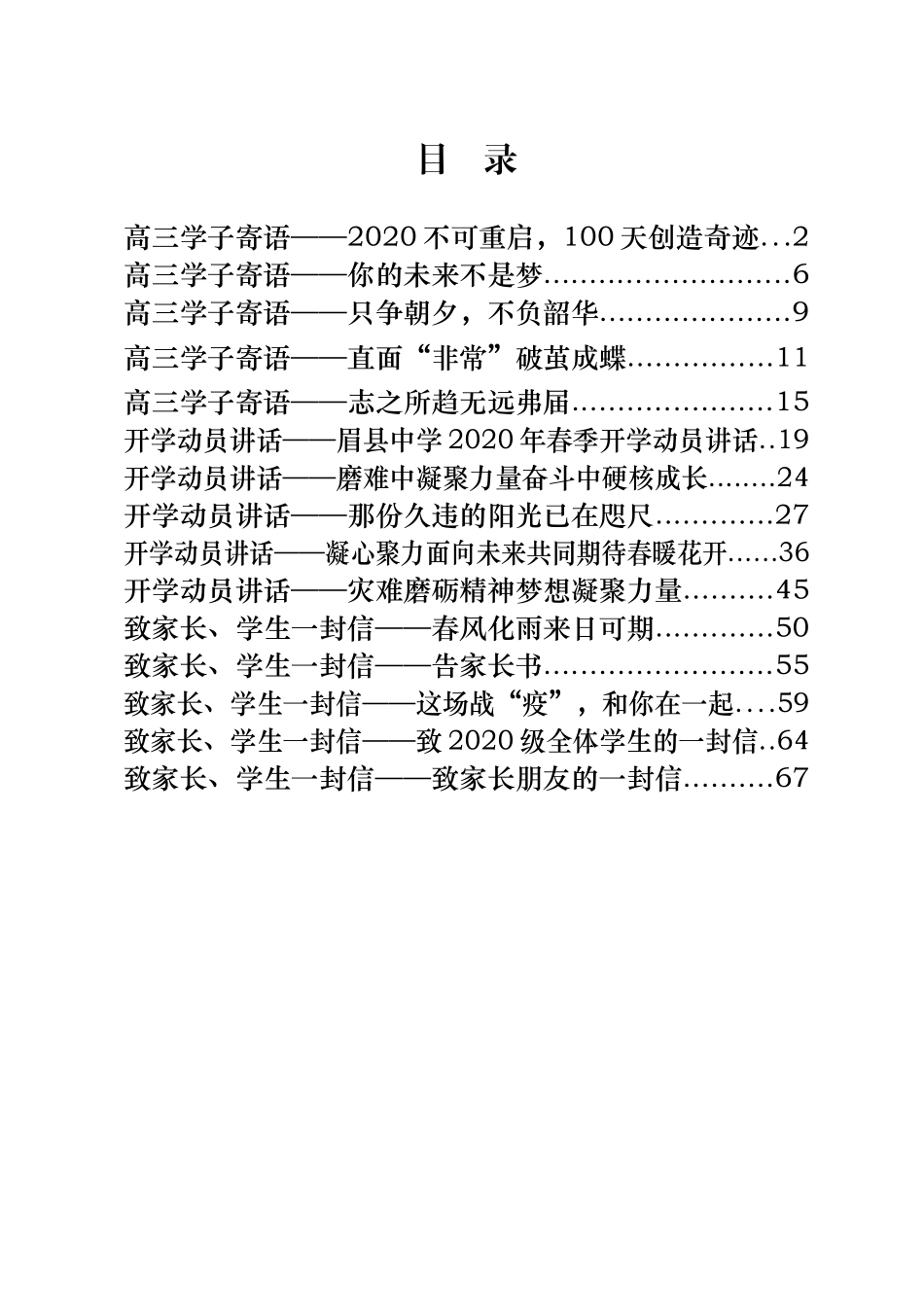 开学寄语讲话公开信汇编（15篇）_第1页