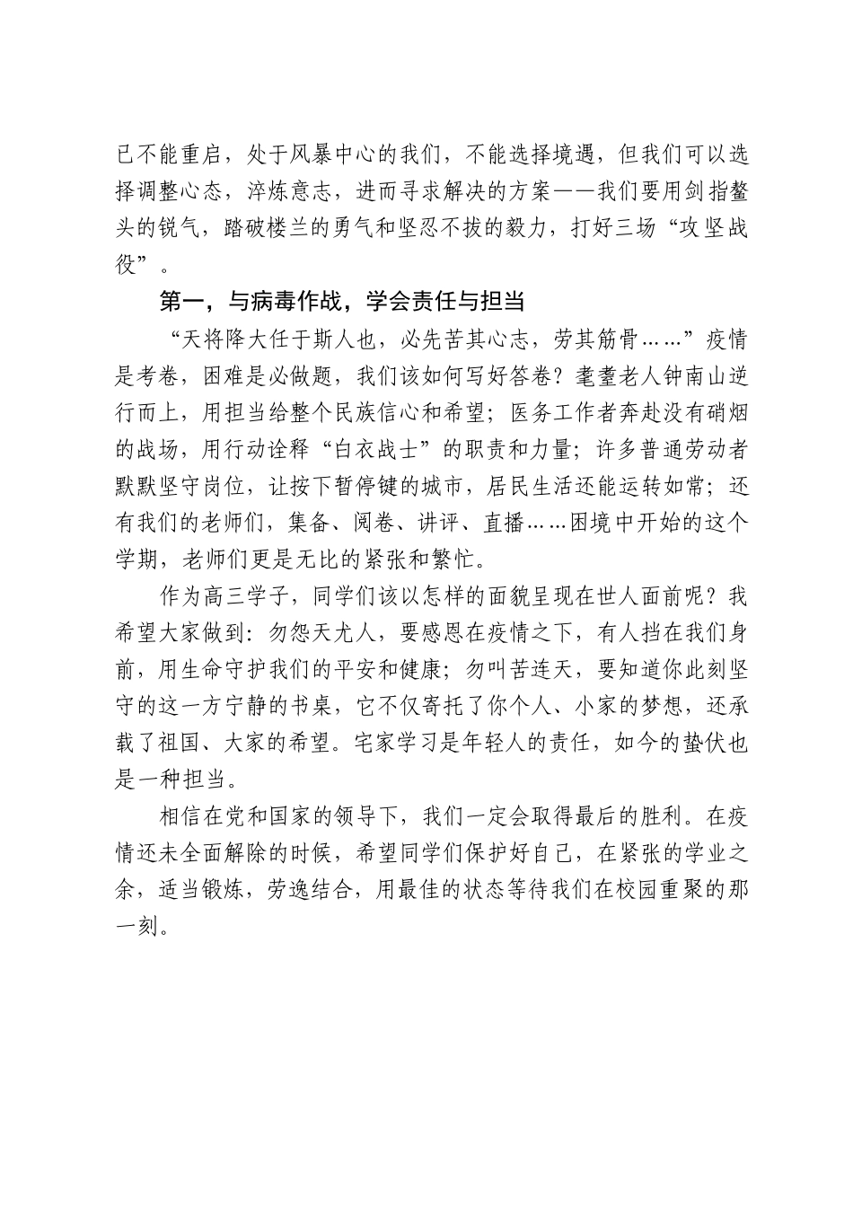 开学寄语讲话公开信汇编（15篇）_第3页