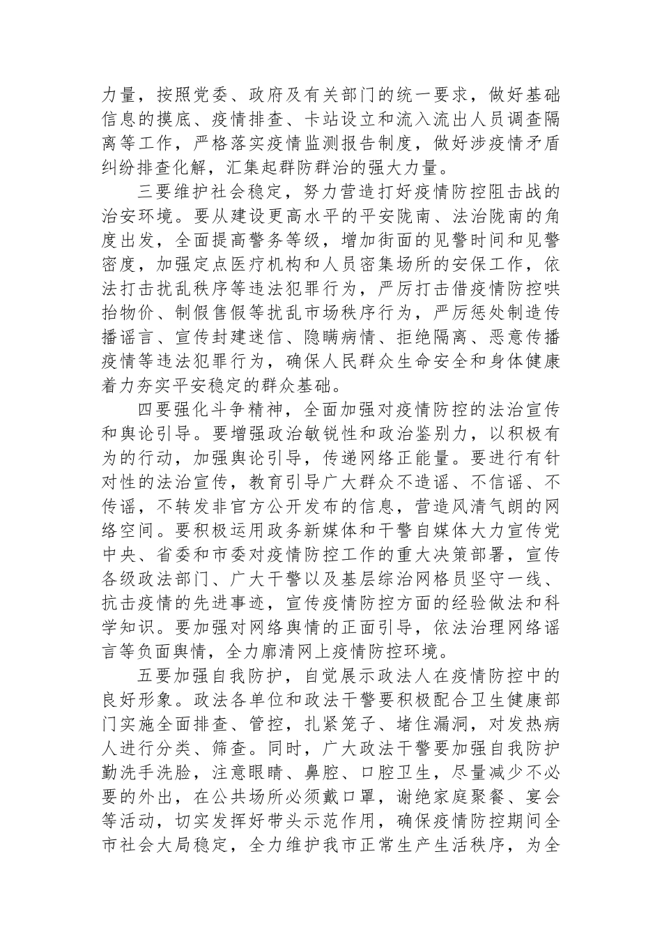 关于全市政法机关和政法干警全力打好疫情防控阻击战的倡议宣传书_第2页