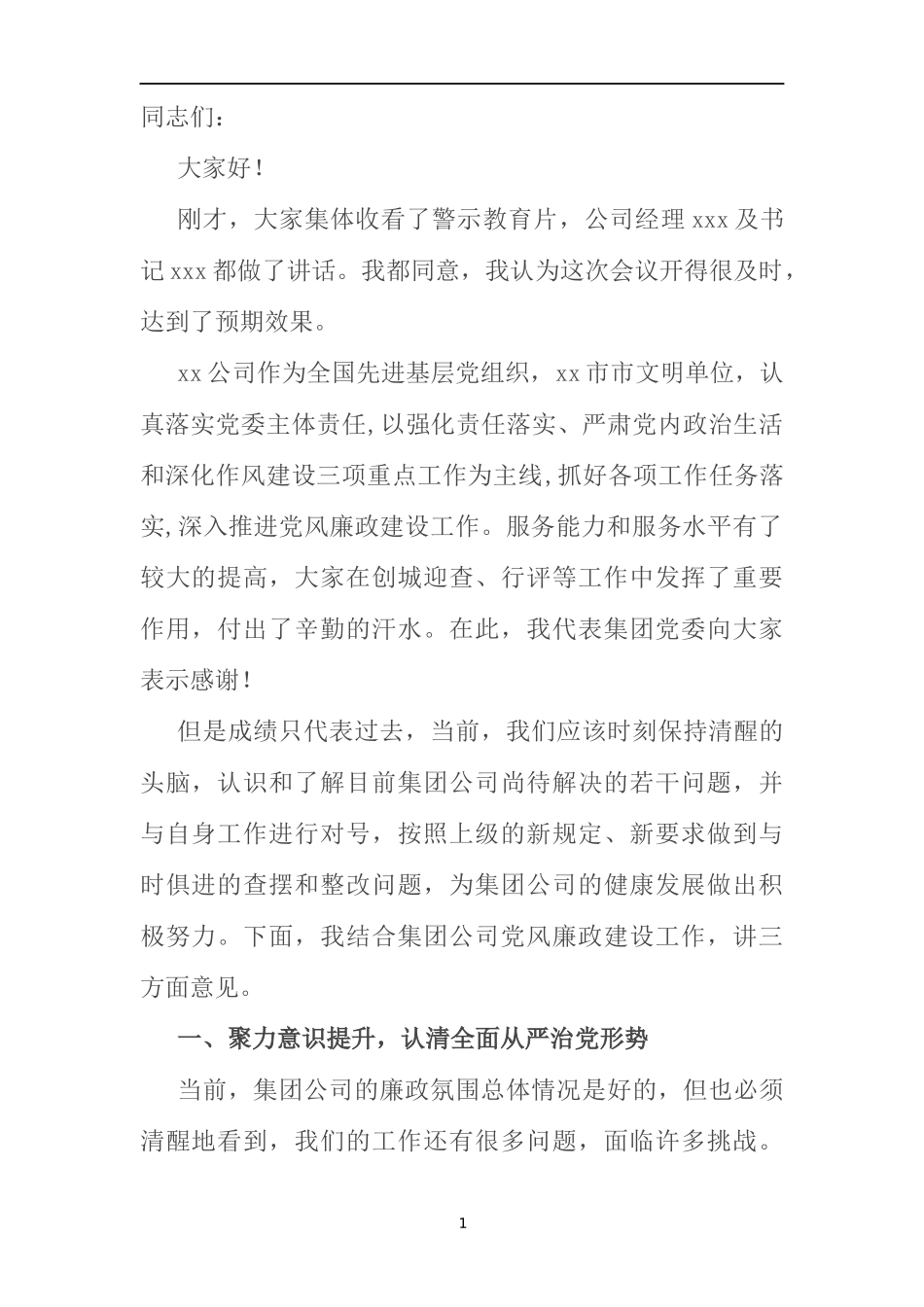 纪委书记在2021年三季度党风廉政建设工作会议上的讲话_第1页