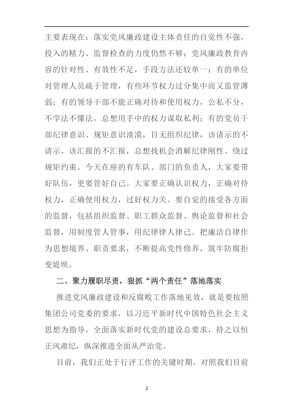纪委书记在2021年三季度党风廉政建设工作会议上的讲话_第2页